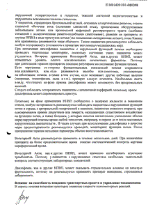 Вольтарен акти - официальная инструкция (таблетки) Вольтарен акти - официальная инструкция (таблетки)