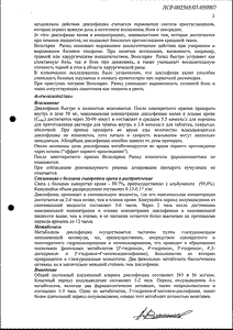 Вольтарен рапид - официальная инструкция (порошок) Вольтарен рапид - официальная инструкция (порошок)