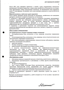 Вольтарен рапид - официальная инструкция (порошок) Вольтарен рапид - официальная инструкция (порошок)