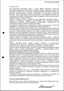 Вольтарен рапид - официальная инструкция (порошок) Вольтарен рапид - официальная инструкция (порошок)