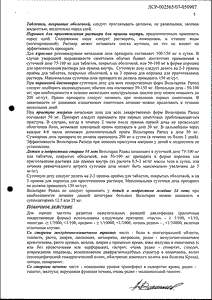 Вольтарен рапид - официальная инструкция (порошок) Вольтарен рапид - официальная инструкция (порошок)
