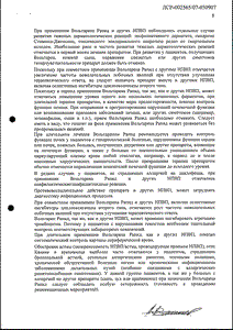 Вольтарен рапид - официальная инструкция (порошок) Вольтарен рапид - официальная инструкция (порошок)