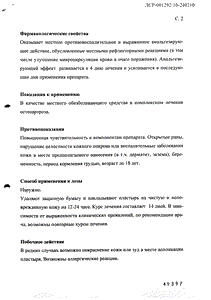 Ваньтун артиплас - официальная инструкция (тюбик) Ваньтун артиплас - официальная инструкция (тюбик)