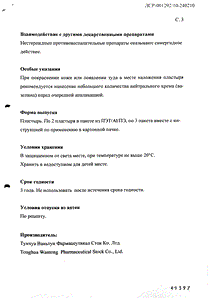 Ваньтун артиплас - официальная инструкция (тюбик) Ваньтун артиплас - официальная инструкция (тюбик)