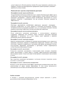 Вильпрафен солютаб - официальная инструкция (таблетки) Вильпрафен солютаб - официальная инструкция (таблетки)