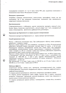 Вормин - официальная инструкция  (таблетки)