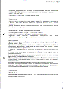 Вормин - официальная инструкция  (таблетки)