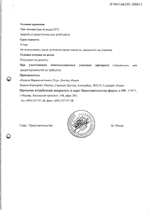 Вормин - официальная инструкция  (таблетки)