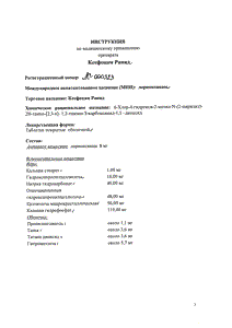 Ксефокам рапид - официальная инструкция (таблетки) Ксефокам рапид - официальная инструкция (таблетки)