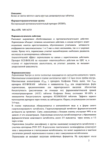 Ксефокам рапид - официальная инструкция (таблетки) Ксефокам рапид - официальная инструкция (таблетки)