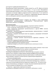Ксефокам рапид - официальная инструкция (таблетки) Ксефокам рапид - официальная инструкция (таблетки)
