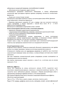 Ксефокам рапид - официальная инструкция (таблетки) Ксефокам рапид - официальная инструкция (таблетки)