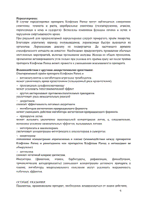 Ксефокам рапид - официальная инструкция (таблетки) Ксефокам рапид - официальная инструкция (таблетки)