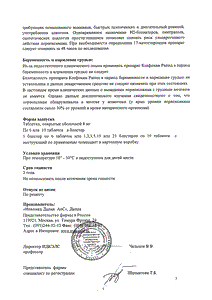 Ксефокам рапид - официальная инструкция (таблетки) Ксефокам рапид - официальная инструкция (таблетки)