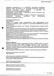 Ксефокам - официальная инструкция  (ампула)