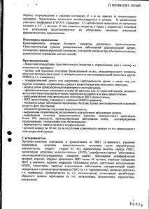 Ксефокам - официальная инструкция  (таблетки)