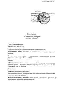 Ксолар - официальная инструкция (ампула) Ксолар - официальная инструкция (ампула)