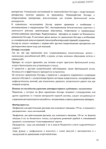 Ксолар - официальная инструкция (ампула) Ксолар - официальная инструкция (ампула)