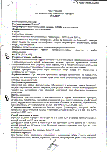 Ксилен - официальная инструкция  (капли)