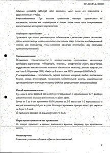 Ксилометазолин - официальная инструкция  (капли)