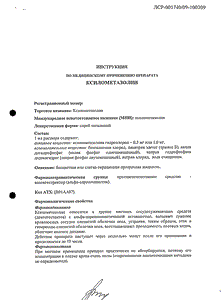 Ксилометазолин - 11 отзывов, инструкция по применению