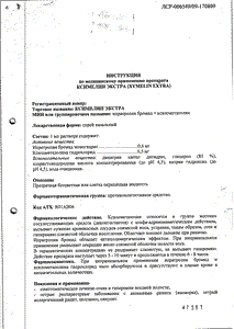 Ксимелин экстра - официальная инструкция (аэрозоль) Ксимелин экстра - официальная инструкция (аэрозоль)