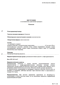 Ксимелин - официальная инструкция (капли) Ксимелин - официальная инструкция (капли)