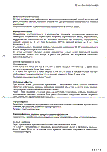 Ксимелин - официальная инструкция (капли) Ксимелин - официальная инструкция (капли)