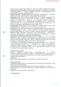 Ксизал - официальная инструкция  (капли)