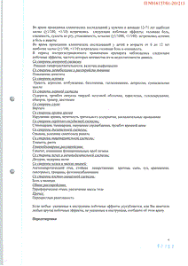 Ксизал - официальная инструкция  (таблетки)