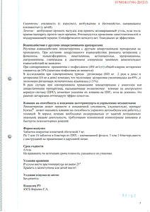 Ксизал - официальная инструкция  (таблетки)