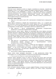 Ярина - официальная инструкция (таблетки) Ярина - официальная инструкция (таблетки)