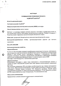 Задитен - официальная инструкция  (капли)