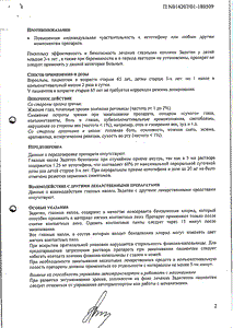 Задитен - официальная инструкция  (капли)