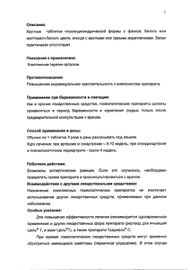 Цель Т - официальная инструкция  (таблетки)