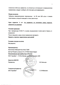 Цель Т - официальная инструкция  (таблетки)