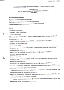 Зенхейл - официальная инструкция  (аэрозоль)