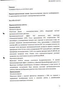 Зенхейл - официальная инструкция  (аэрозоль)