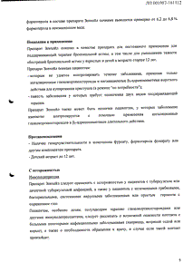 Зенхейл - официальная инструкция  (аэрозоль)