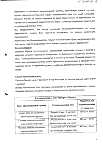 Зенхейл - официальная инструкция  (аэрозоль)