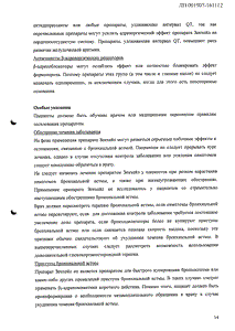 Зенхейл - официальная инструкция  (аэрозоль)