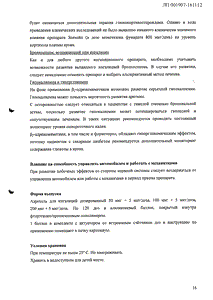 Зенхейл - официальная инструкция  (аэрозоль)