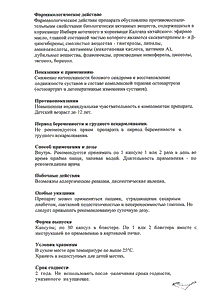 Зинаксин - официальная инструкция  (капсула)
