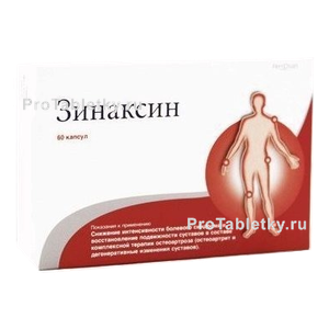 Фото зинаксина