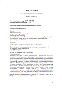 Зодак - официальная инструкция  (флакон)