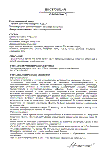 Зодак - официальная инструкция  (таблетки)