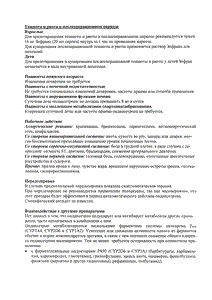 Зофран - официальная инструкция (флакон) Зофран - официальная инструкция (флакон)