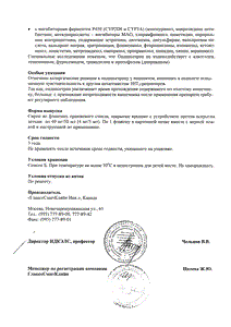 Зофран - официальная инструкция (флакон) Зофран - официальная инструкция (флакон)