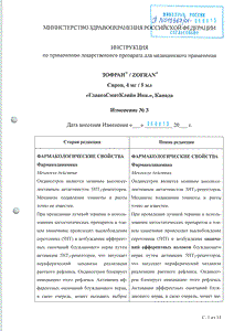 Зофран - официальная инструкция (флакон) Зофран - официальная инструкция (флакон)