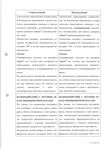 Зофран - официальная инструкция (флакон) Зофран - официальная инструкция (флакон)